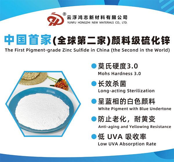 The First Pigment-grade Zinc Sulfide in China (the Second in the World)