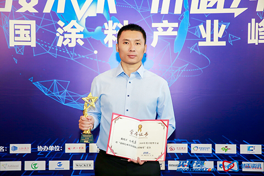 Lifu Fang won the honor of Raw Materials for Science and Technology Innovation Engineer Award in Coatings Industry in 2020 Lifu Fang won the honor of Raw Materials for Science and Technology Innovation Engineer Award in Coatings Industry in 2020